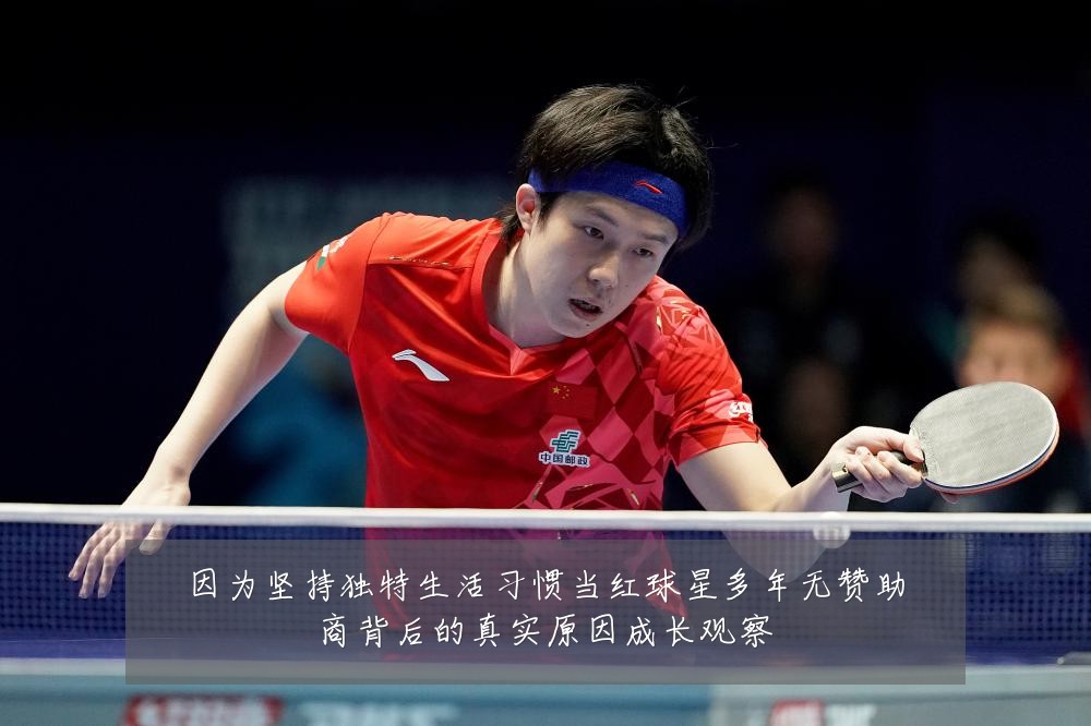 因为坚持独特生活习惯当红球星多年无赞助商背后的真实原因成长观察