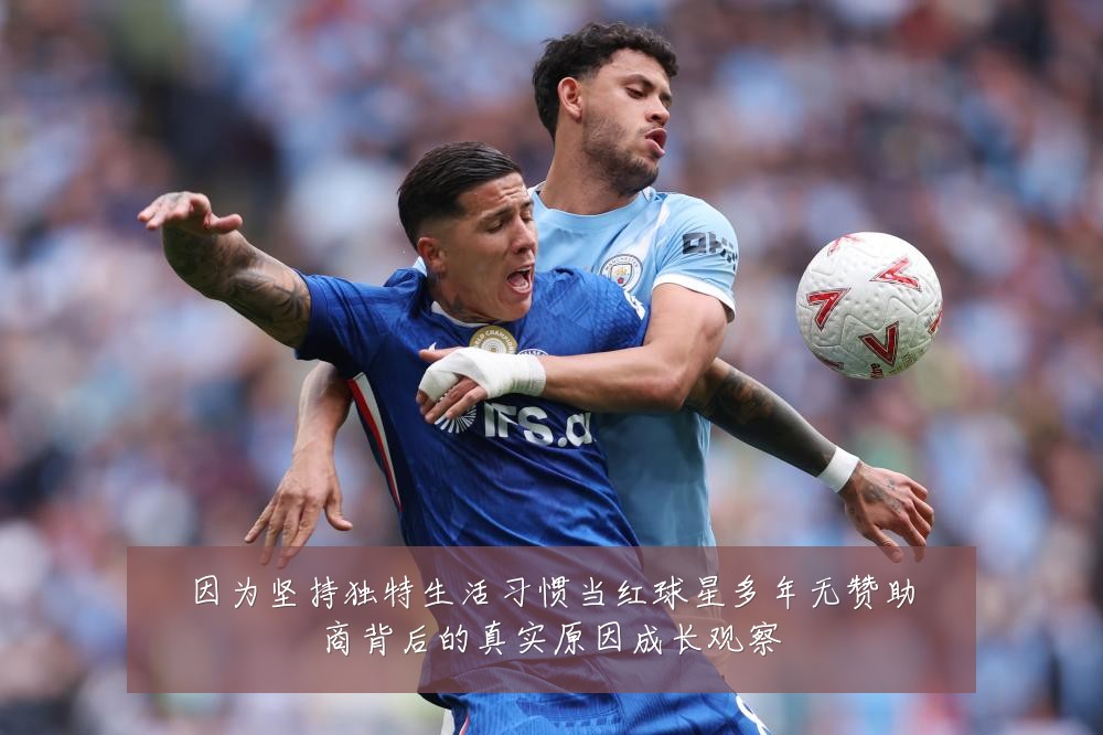因为坚持独特生活习惯当红球星多年无赞助商背后的真实原因成长观察